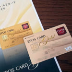 エポスゴールドカード インビテーションの記録