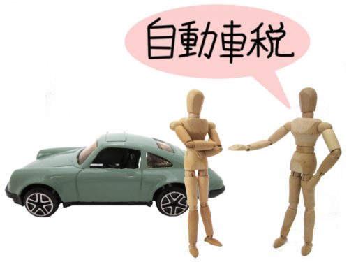 軽自動車税を重複納付してしまったら還付されるのか？