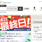 オークションは出費を抑え収入を得られるとても有用な手段