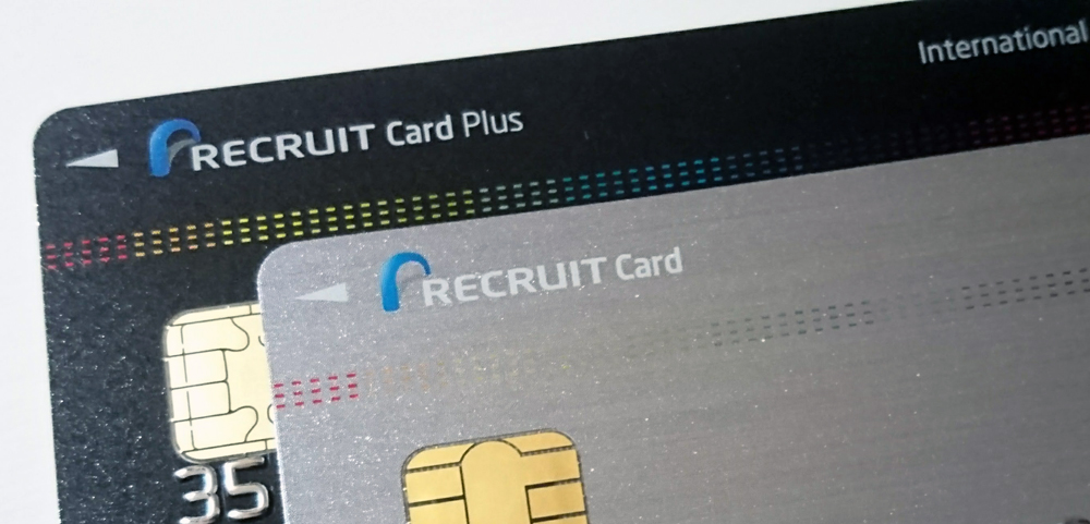 リクルートカードの電子マネージャージによるポイント加算が 1枚のカードに対して月間 30,000円までに改訂