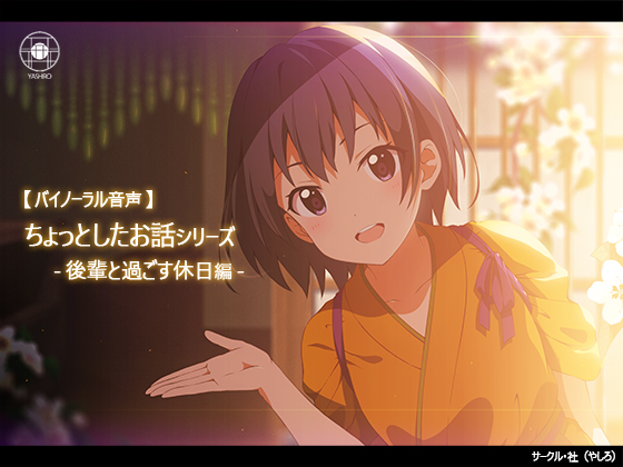 ちょっとしたお話 =後輩と過ごす休日編=